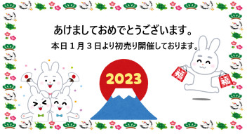 あけましておめでとうございます